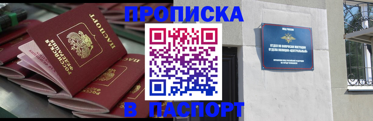 прописка ребенка в Новомосковске