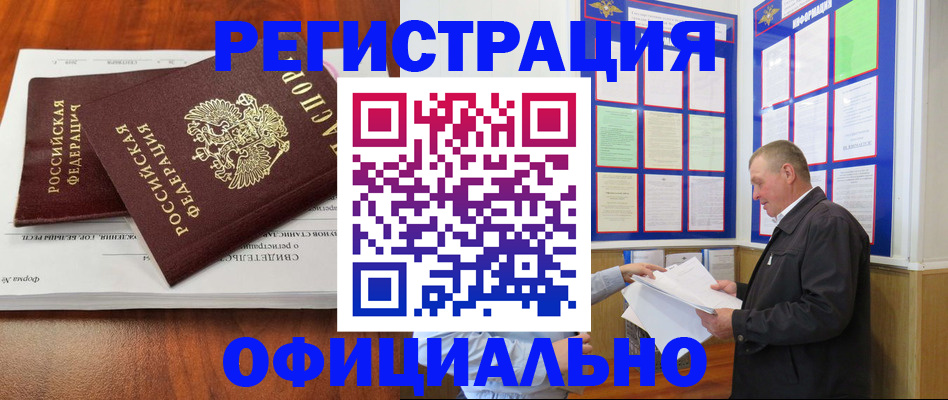 прописка штамп в Новомосковске