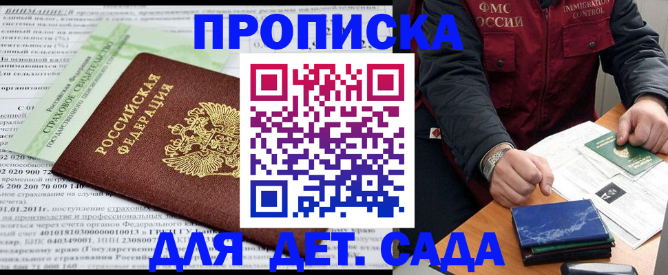 регистрация для дет. сада в Новомосковске