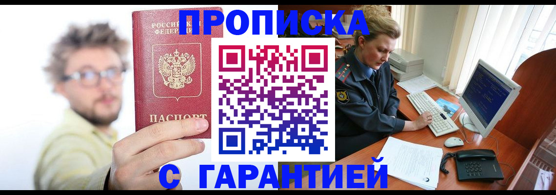 прописка для военкомата в Новомосковске
